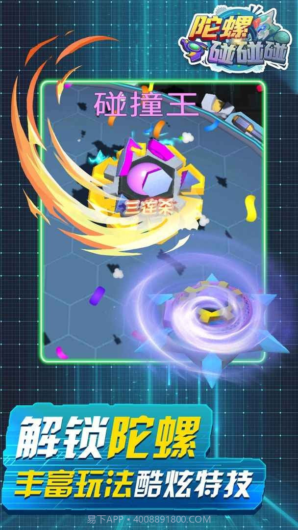 陀螺碰碰碰截图3 陀螺碰碰碰截图3