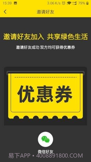 虾米出行电动车截图4 虾米出行电动车截图4