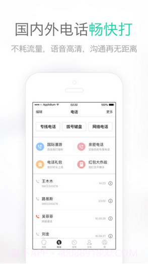 易信截图4 易信截图4