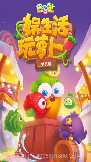 保卫萝卜3无限宝石截图4 保卫萝卜3无限宝石截图4