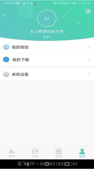 石三教育截图1 石三教育截图1