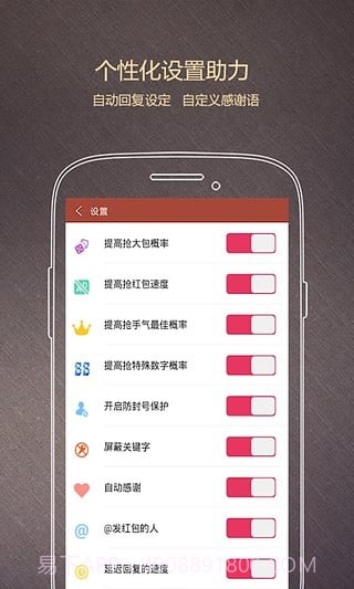 微信红包抢大包神器(微信抢红包神器)V1.3.1 免费版截图3 微信红包抢大包神器(微信抢红包神器)V1.3.1 免费版截图3
