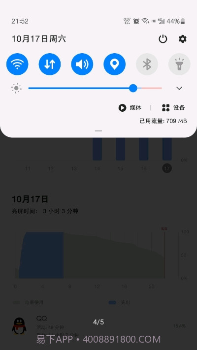 MIUI状态栏5G开关截图4 MIUI状态栏5G开关截图4