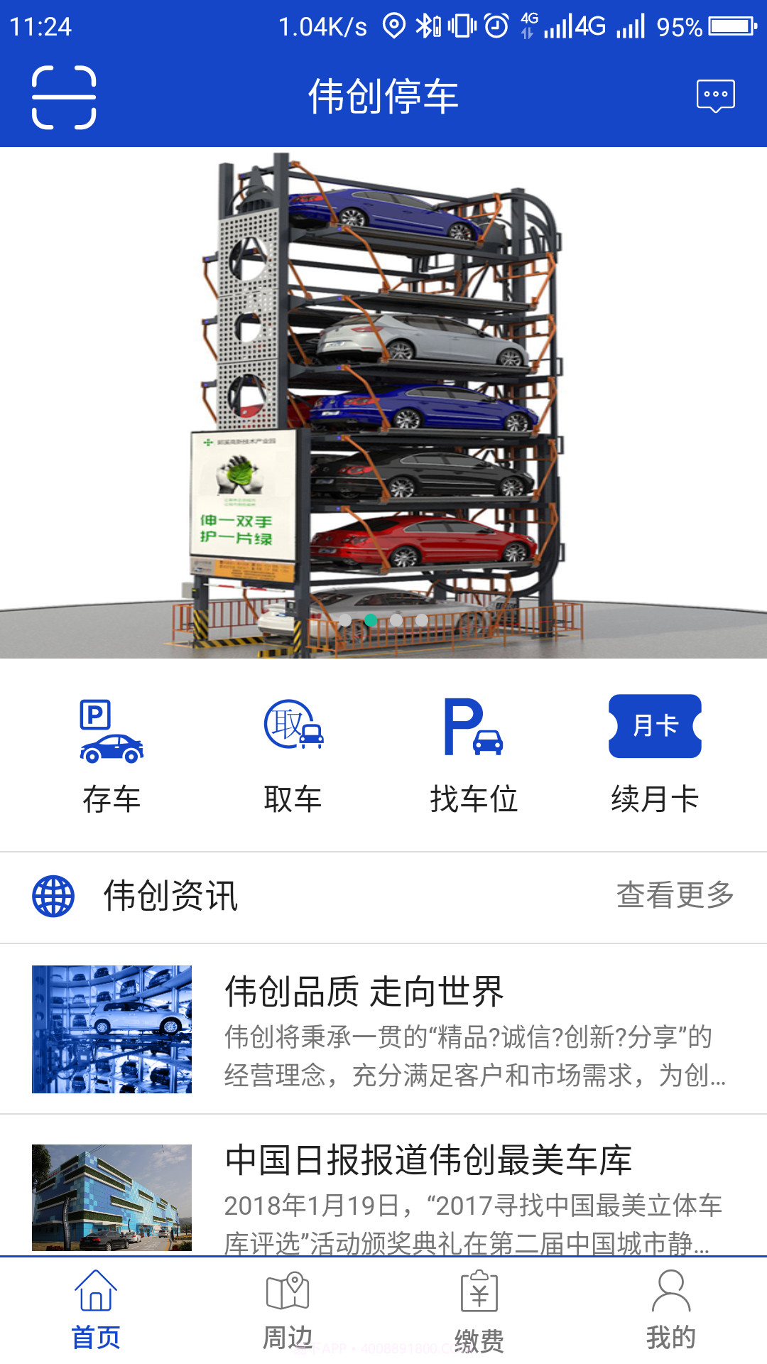 伟创停车截图2 伟创停车截图2