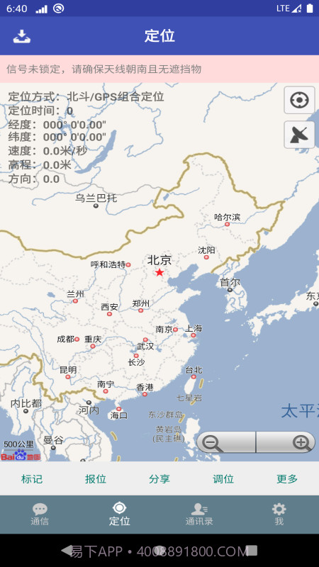 北斗星讯安卓截图2 北斗星讯安卓截图2