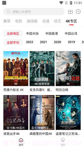 六神 Max影视截图1 六神 Max影视截图1