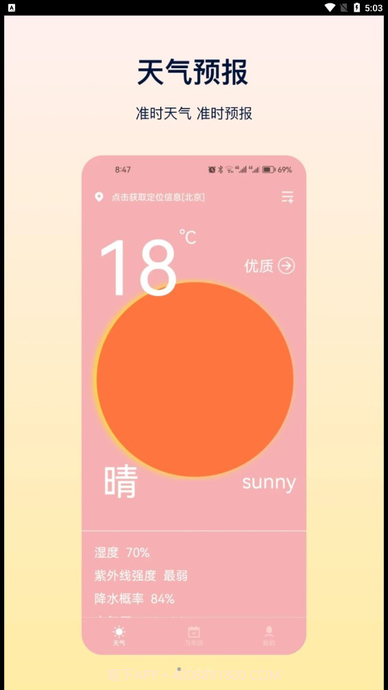 HD天气截图4