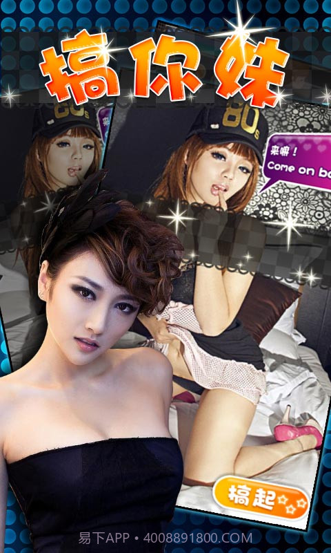 搞你妹截图1