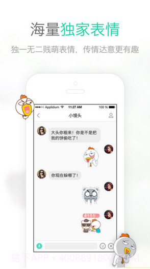 易信截图5 易信截图5