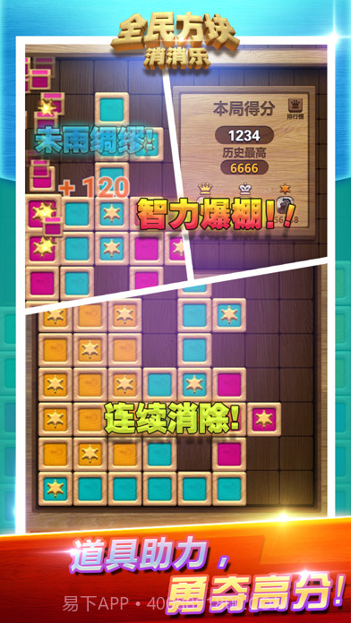 全民方块消消乐截图5 全民方块消消乐截图5