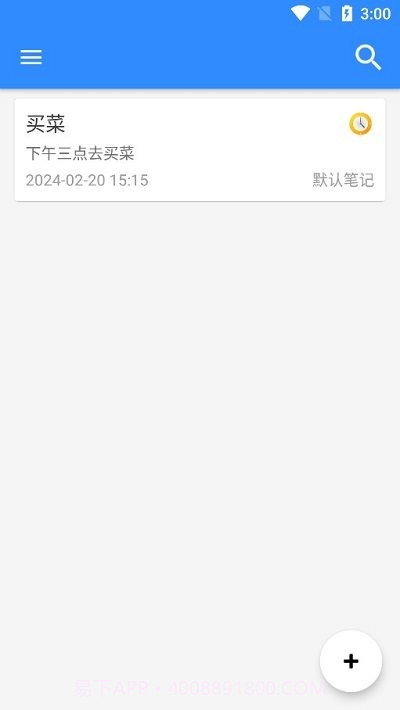 长汀备忘录截图2 长汀备忘录截图2