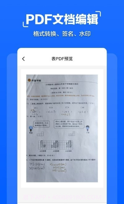 扫描管家截图2 扫描管家截图2