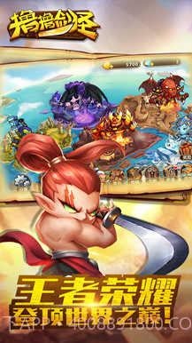 撸撸剑圣截图1 撸撸剑圣截图1