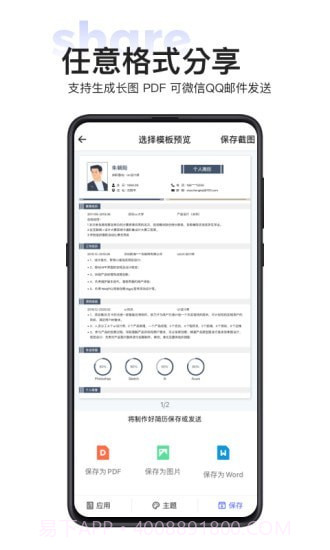 无忧简历截图5 无忧简历截图5