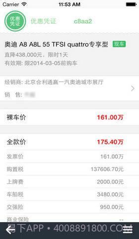 搜狐买车宝截图4 搜狐买车宝截图4