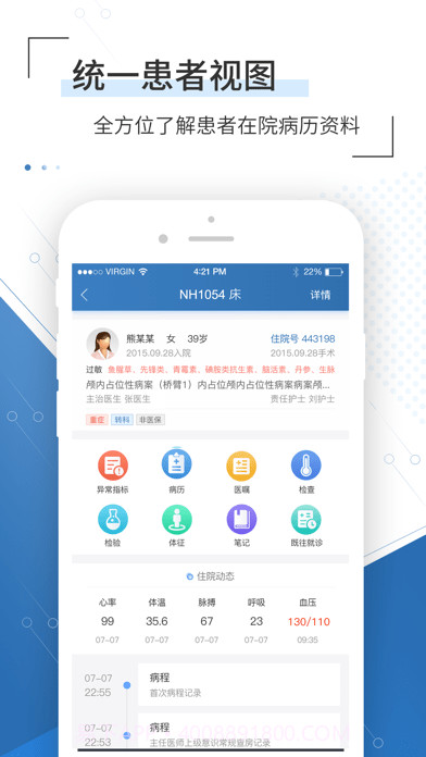 移睿云医生截图4 移睿云医生截图4