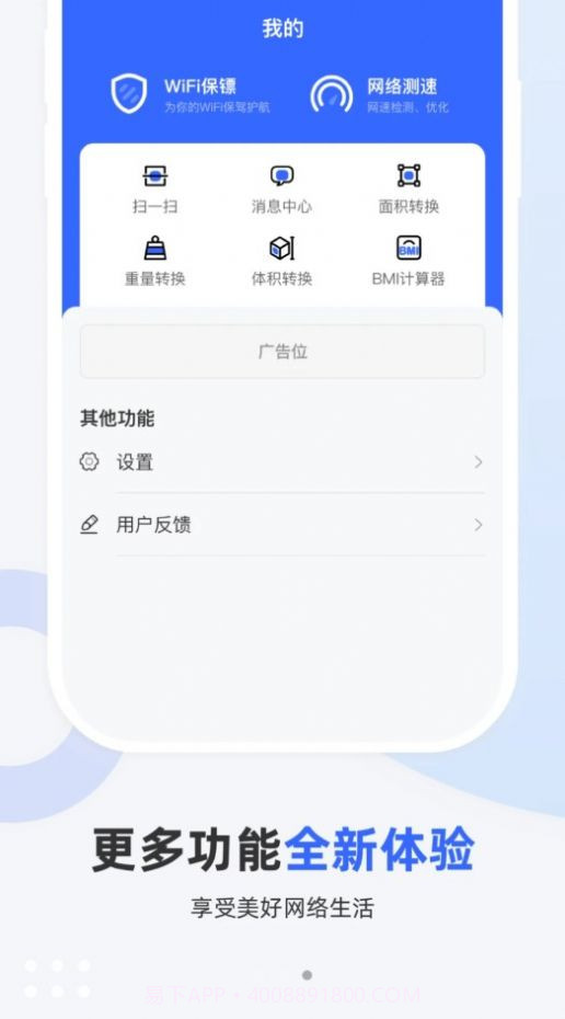 WiFi超能钥匙截图2 WiFi超能钥匙截图2
