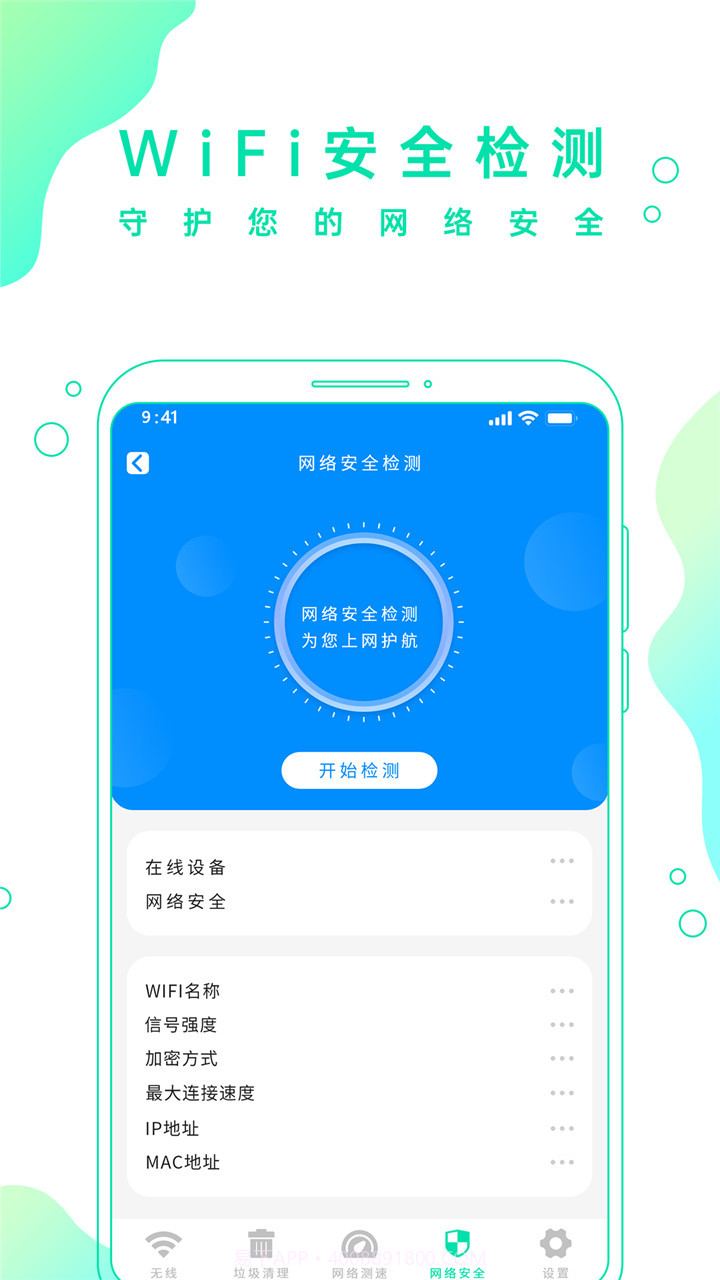 WiFi密码钥匙软件下载截图1 WiFi密码钥匙软件下载截图1