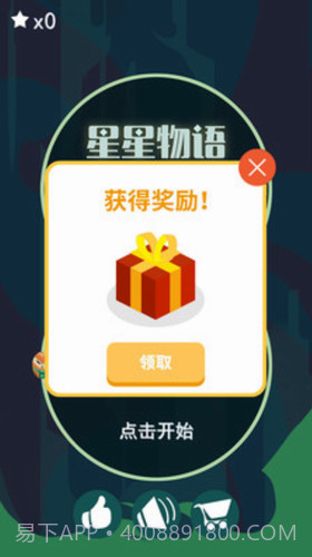 星星物语截图2