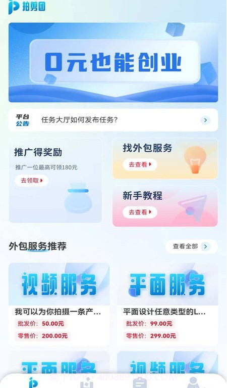 拍剪团截图4 拍剪团截图4