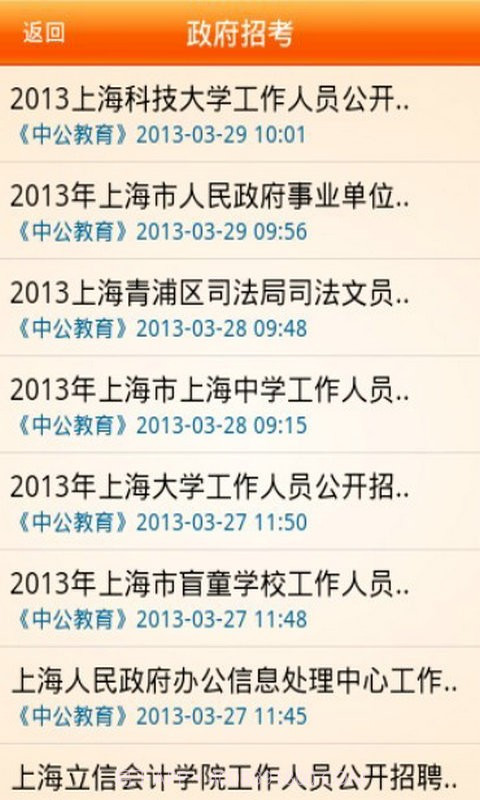 大上海人才网手机客户端截图4