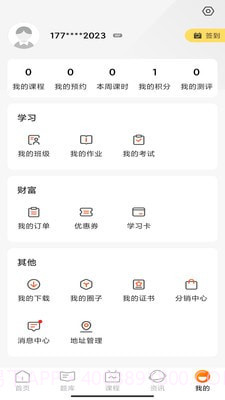 甜橙网校截图4 甜橙网校截图4