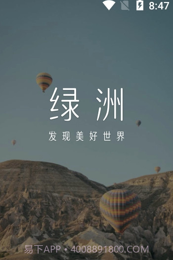 微博绿洲(新浪绿洲社区)V1.4.3 截图3