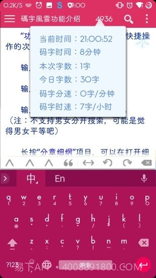 快乐码字手机版截图2