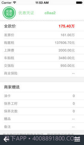 搜狐买车宝截图5 搜狐买车宝截图5