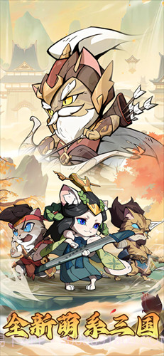 喵酱主公截图2 喵酱主公截图2