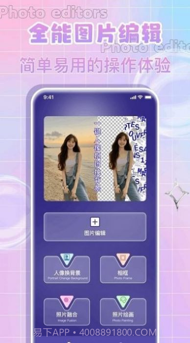 全民p图神器截图1