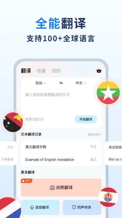 扫描翻译官截图3 扫描翻译官截图3