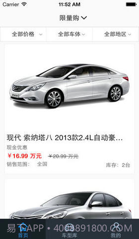 搜狐买车宝截图2 搜狐买车宝截图2