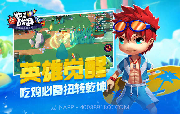 微观战争截图2 微观战争截图2