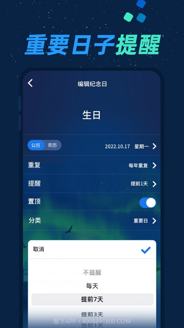 酷酷倒数日截图3 酷酷倒数日截图3