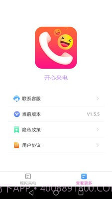 开心来电截图2 开心来电截图2