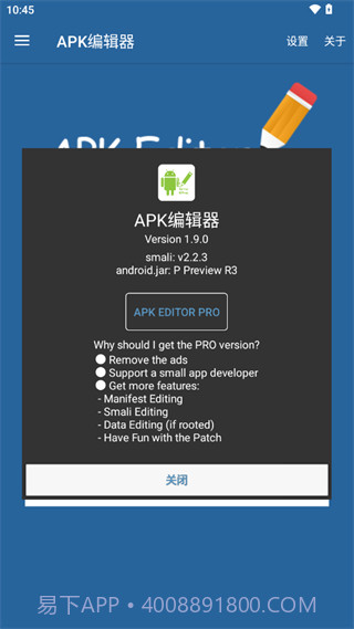apk编辑器手机版截图2
