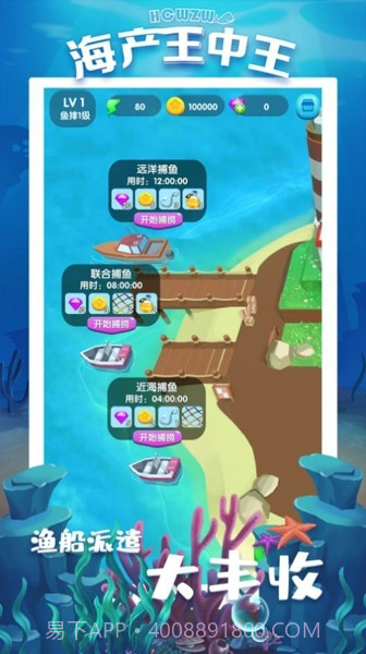 海产王中王截图4 海产王中王截图4