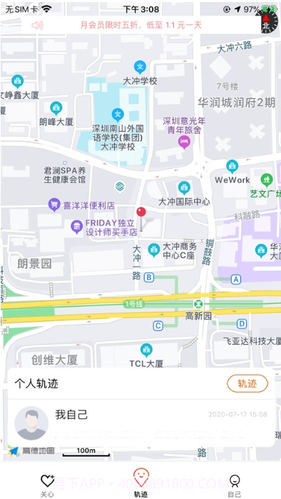 速寻TA(定位寻人)截图1 速寻TA(定位寻人)截图1