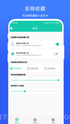 全局图文收藏截图1