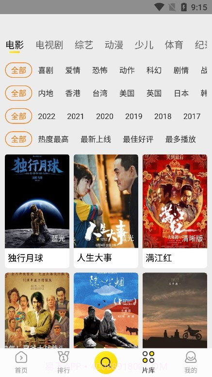 功夫影院免费版截图2 功夫影院免费版截图2