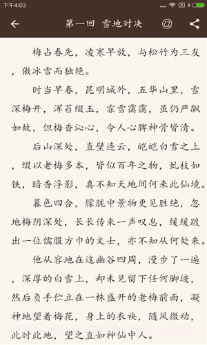 古龙金庸武侠截图1 古龙金庸武侠截图1