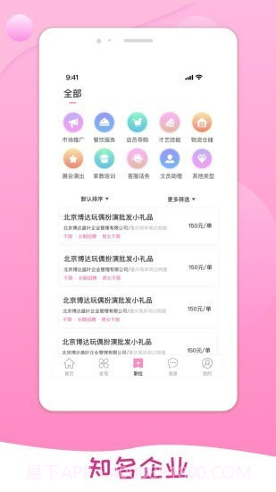 桃多多招聘截图3 桃多多招聘截图3