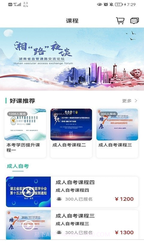 升学网校截图2 升学网校截图2