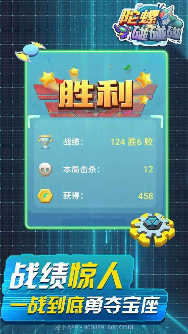 陀螺碰碰碰截图4 陀螺碰碰碰截图4