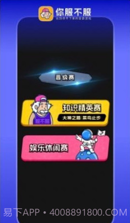 你服不服截图2 你服不服截图2