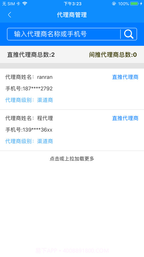 信运宝代理商截图2 信运宝代理商截图2