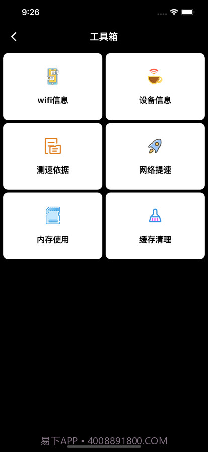 信达标精准测速截图2