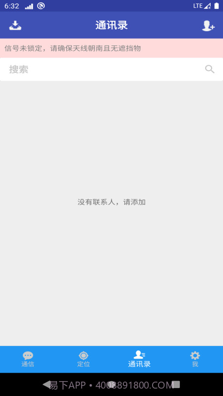 北斗星讯安卓截图3 北斗星讯安卓截图3