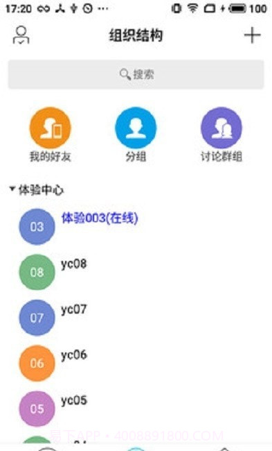 OCS办公截图4